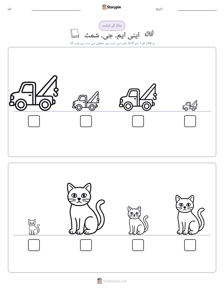 سائز کی ترتیب