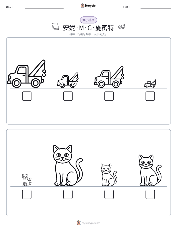 大小排序