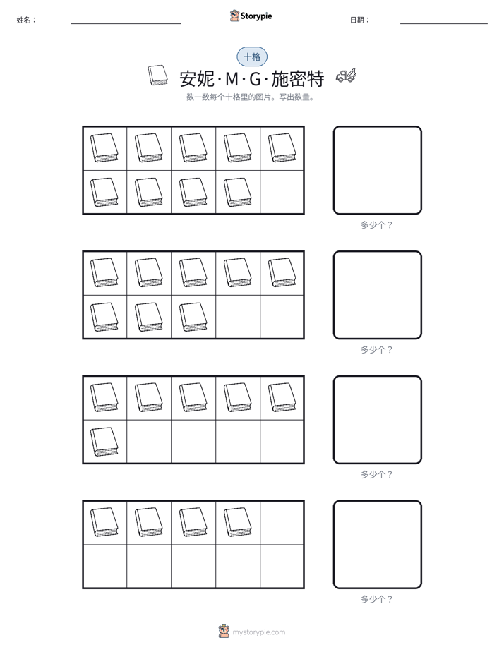 十框