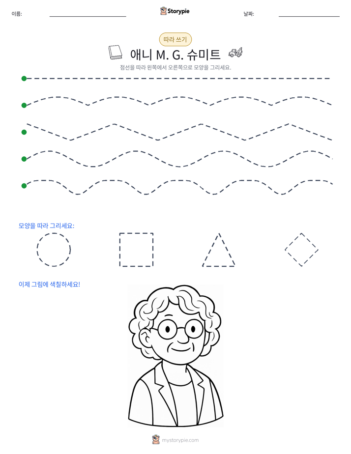 따라 쓰기