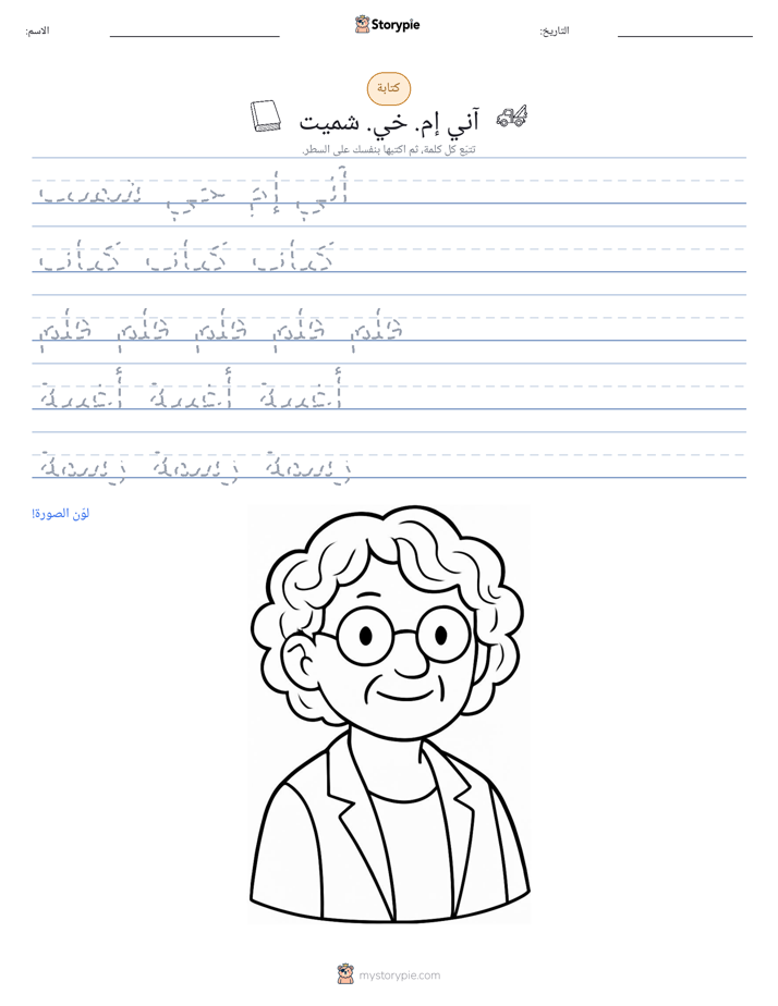 تمرين الكتابة