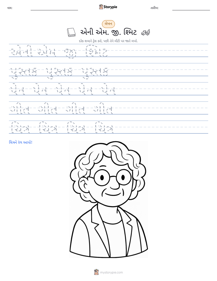 લખાણ પ્રેક્ટિસ