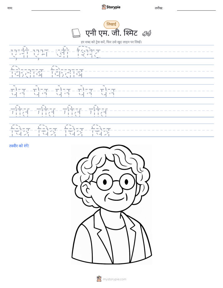 लेखन अभ्यास