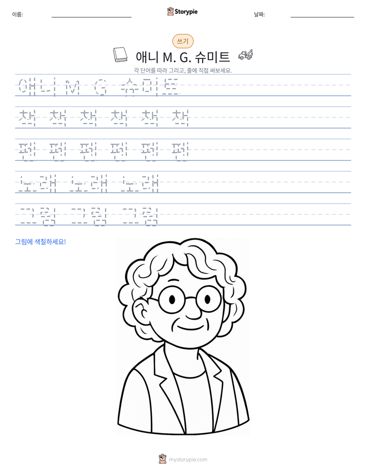 쓰기 연습