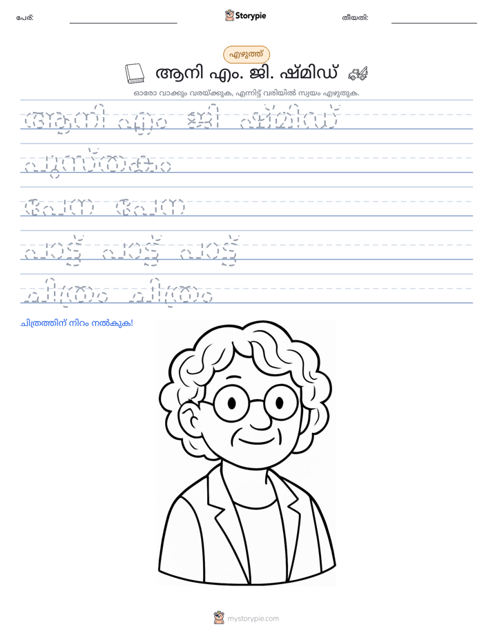 എഴുത്ത് പരിശീലനം