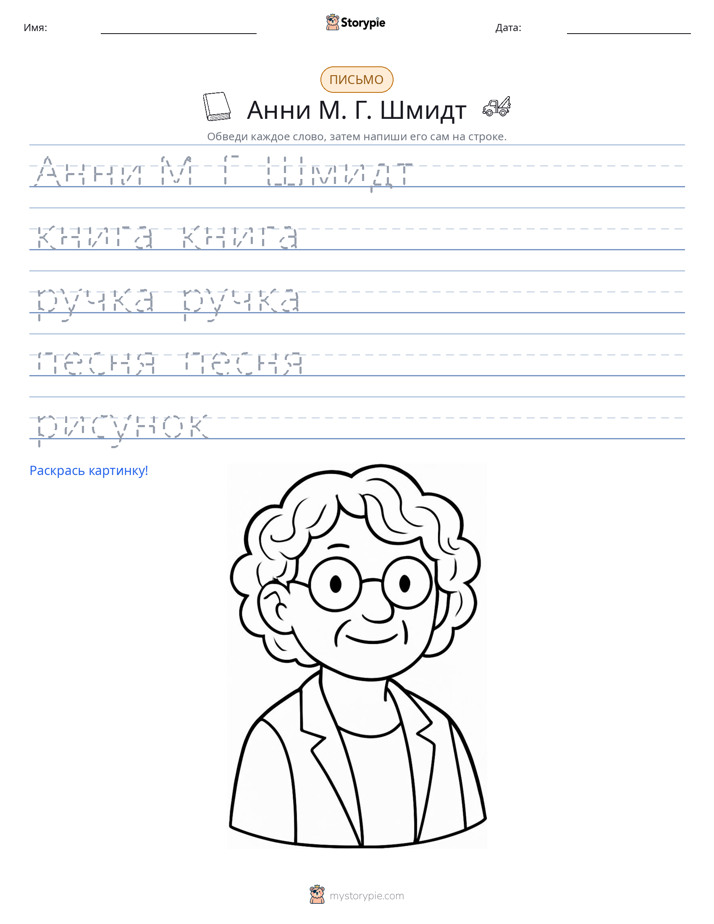 Практика письма