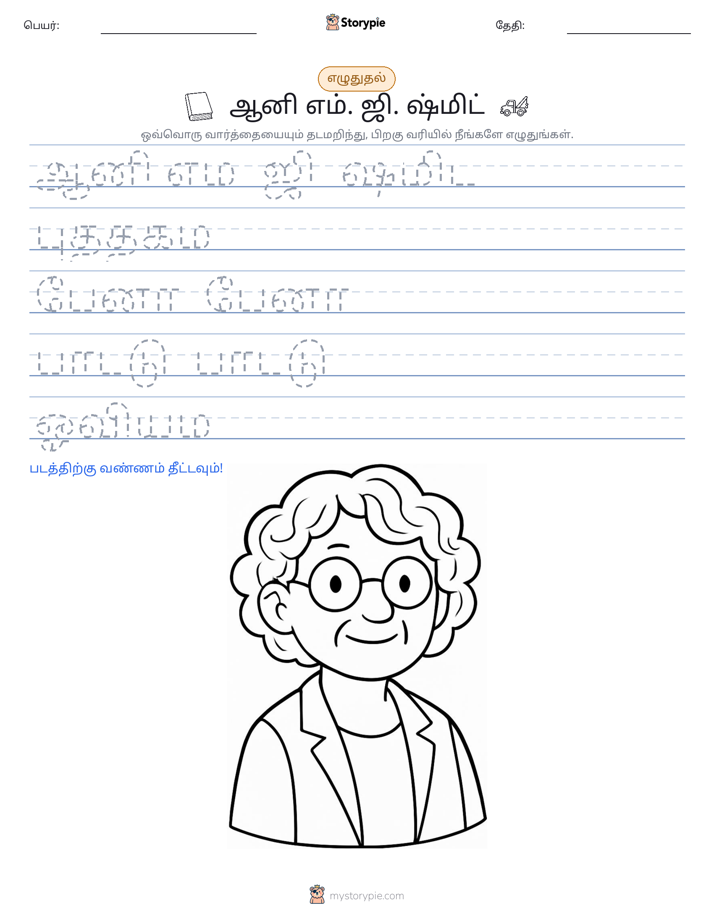 எழுத்து பயிற்சி