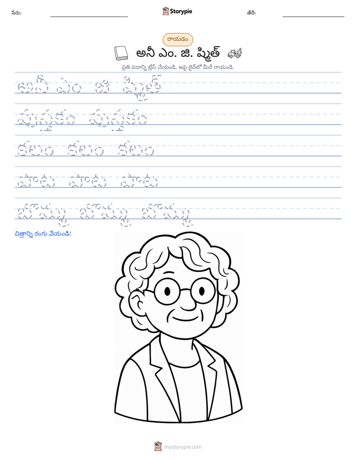 రాయడం సాధన