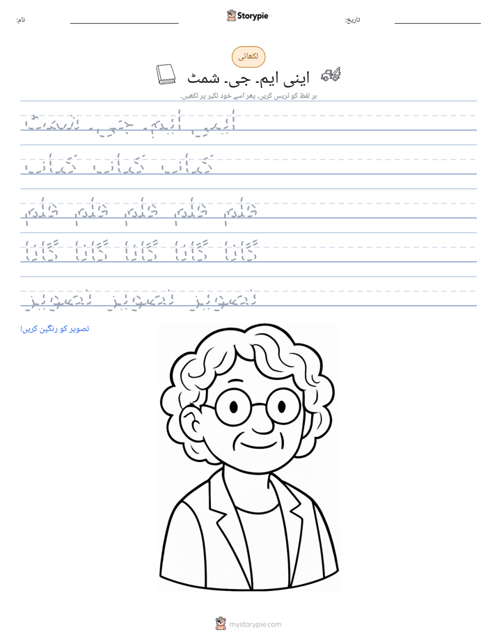 تحریری مشق