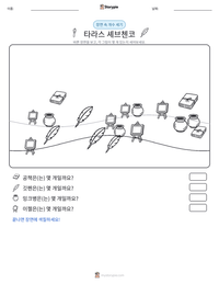 타라스 셰브첸코 인쇄 가능한 워크시트 미리보기