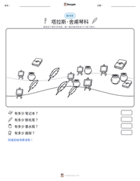 塔拉斯·舍甫琴科 可打印工作表预览