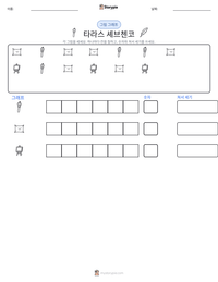 타라스 셰브첸코 인쇄 가능한 워크시트 미리보기