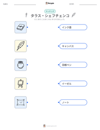 タラス・シェフチェンコ の印刷可能ワークシートプレビュー