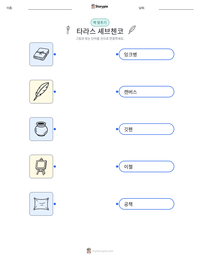 타라스 셰브첸코 인쇄 가능한 워크시트 미리보기