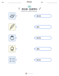 塔拉斯·舍甫琴科 可打印工作表预览
