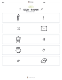 塔拉斯·舍甫琴科 可打印工作表预览
