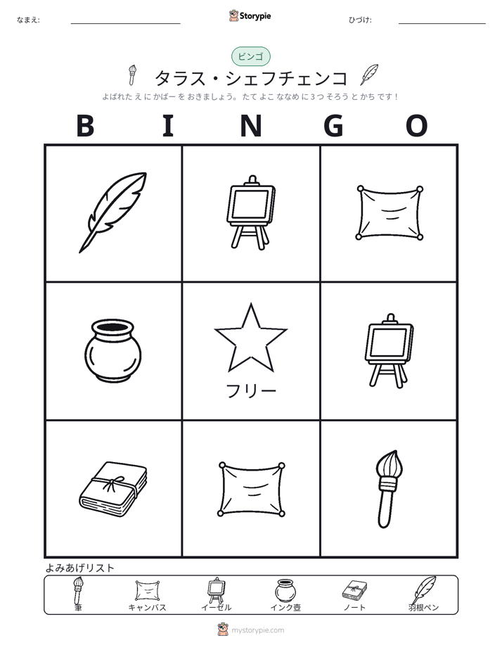 ピクチャービンゴ