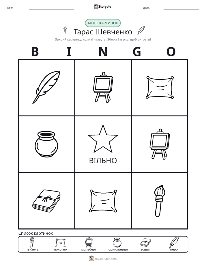 Бінго з Малюнками