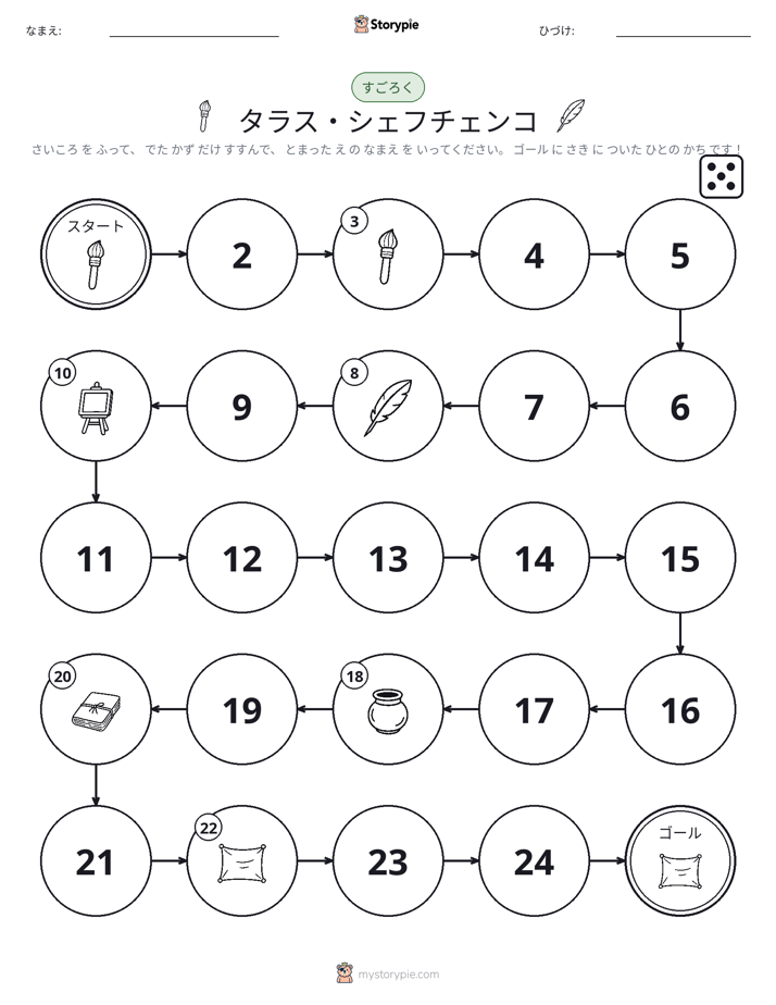 ロール＆ムーブゲーム