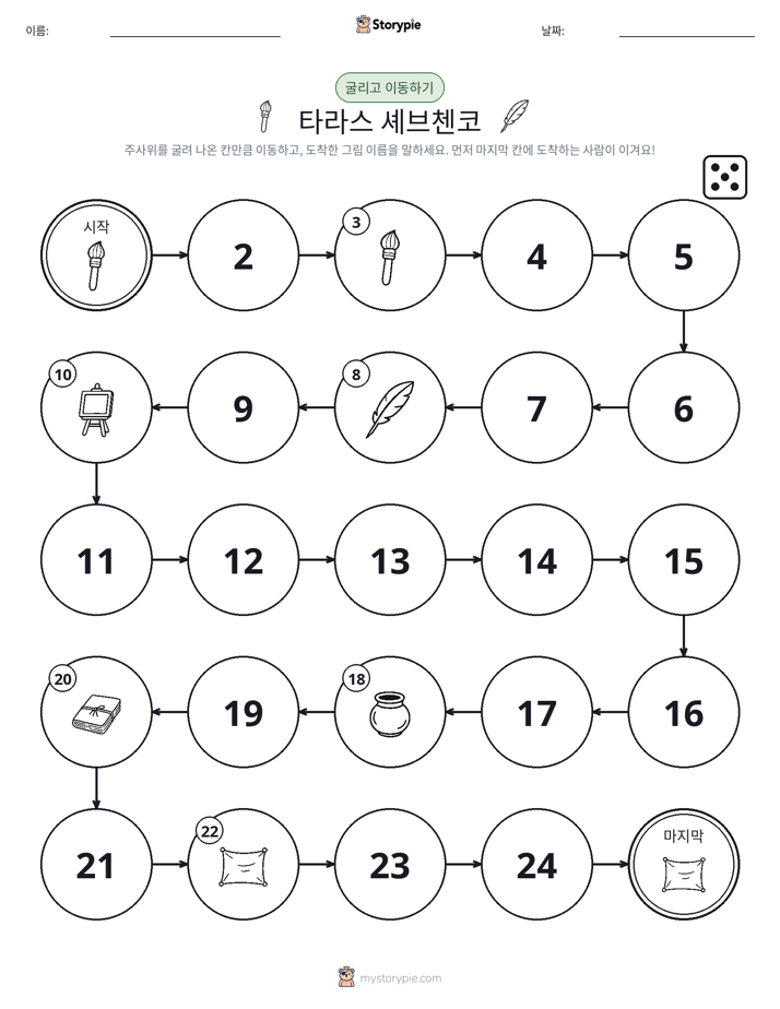 주사위 굴리고 이동하기 게임