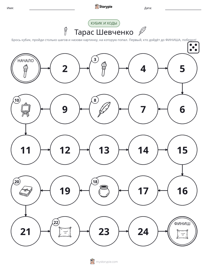 Игра: катай и двигайся