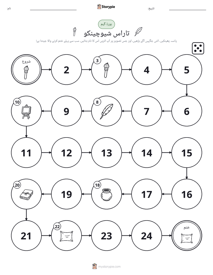 رول اور منتقل کریں کھیل
