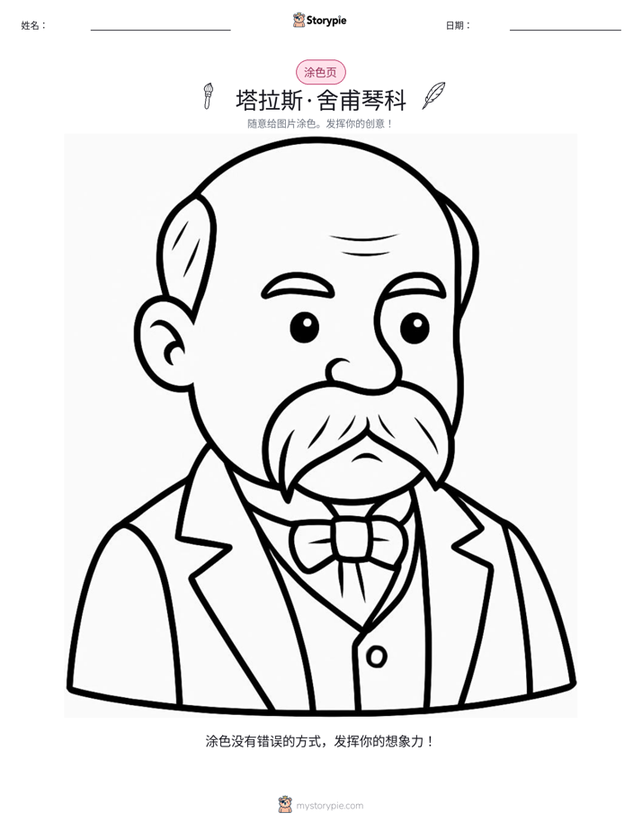 涂色页