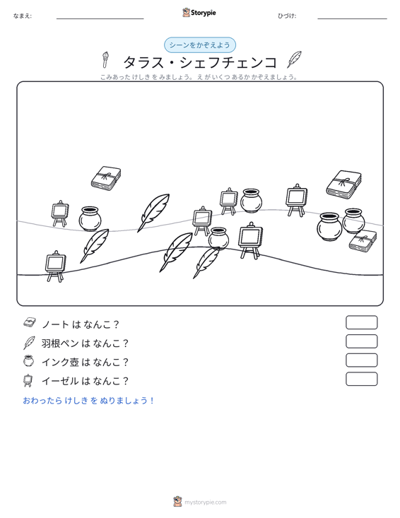 カウントシーン