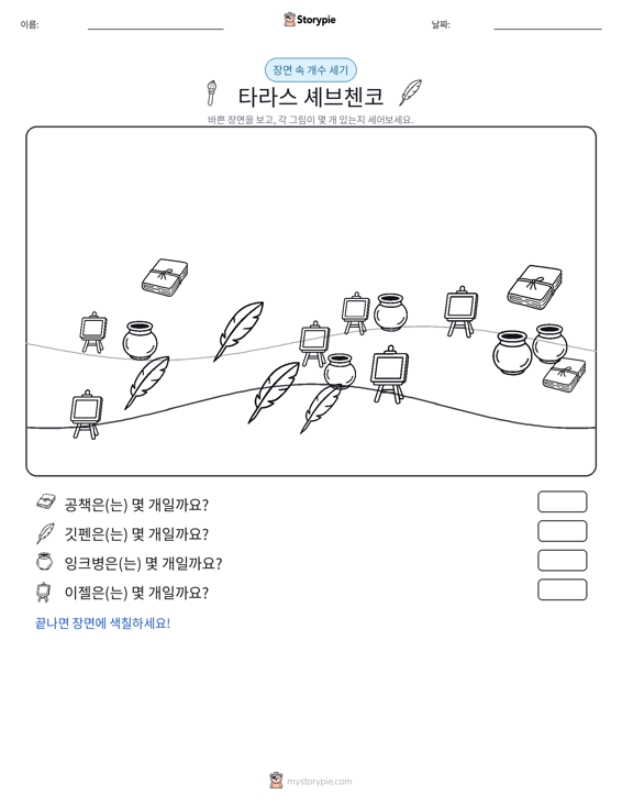 세기 장면