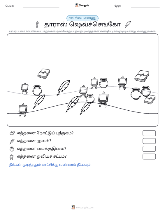 எண்ணிக்கை காட்சி