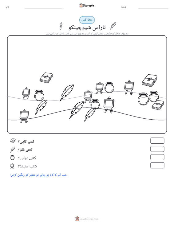 گنتی کا منظر