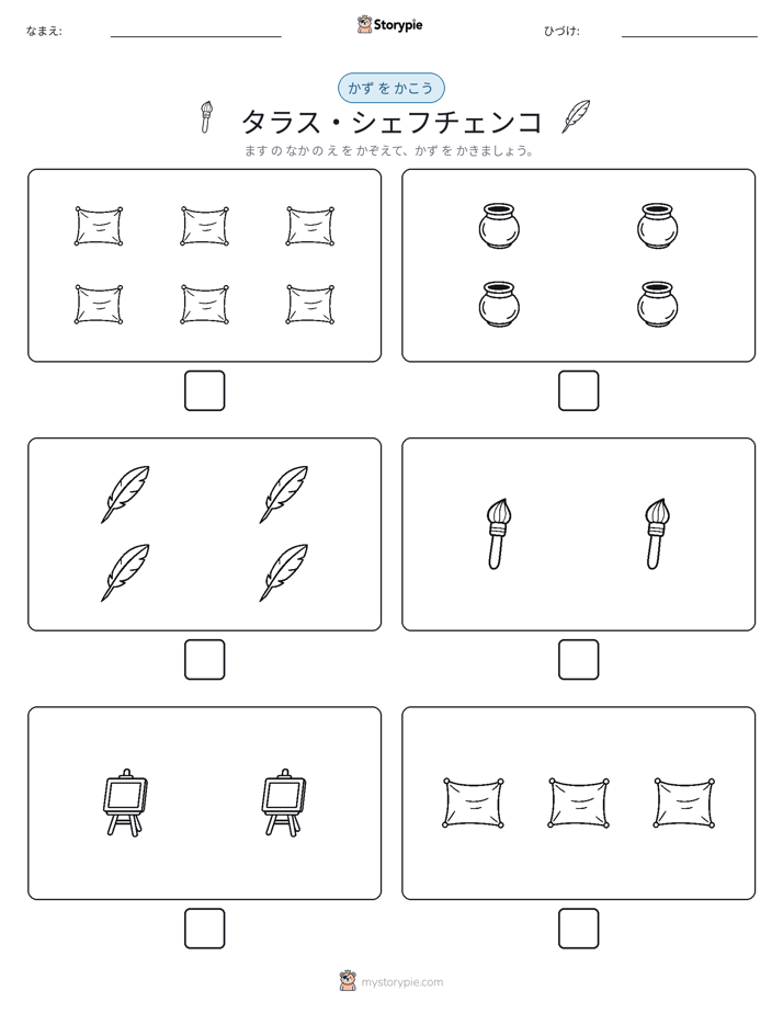 カウント＆ライティング