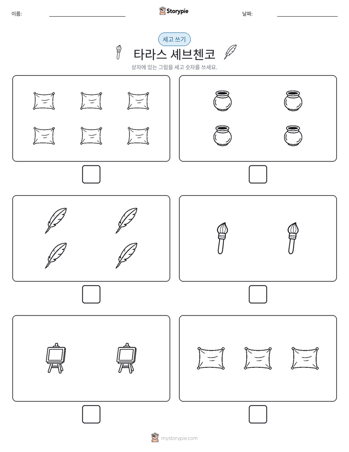 세고 쓰기