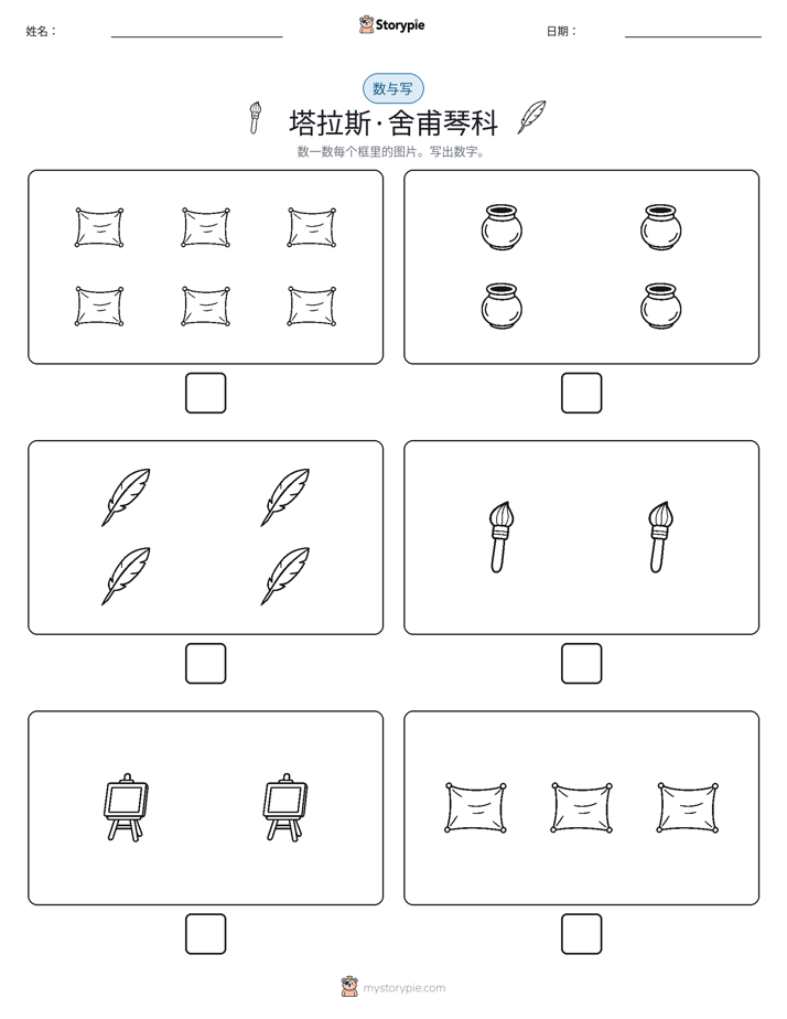 计数与书写