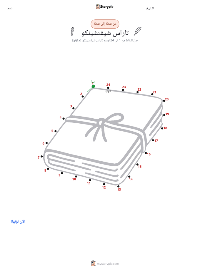 نقطة إلى نقطة