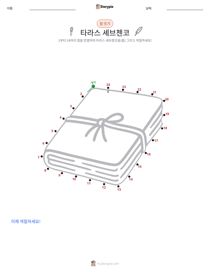 점 연결하기