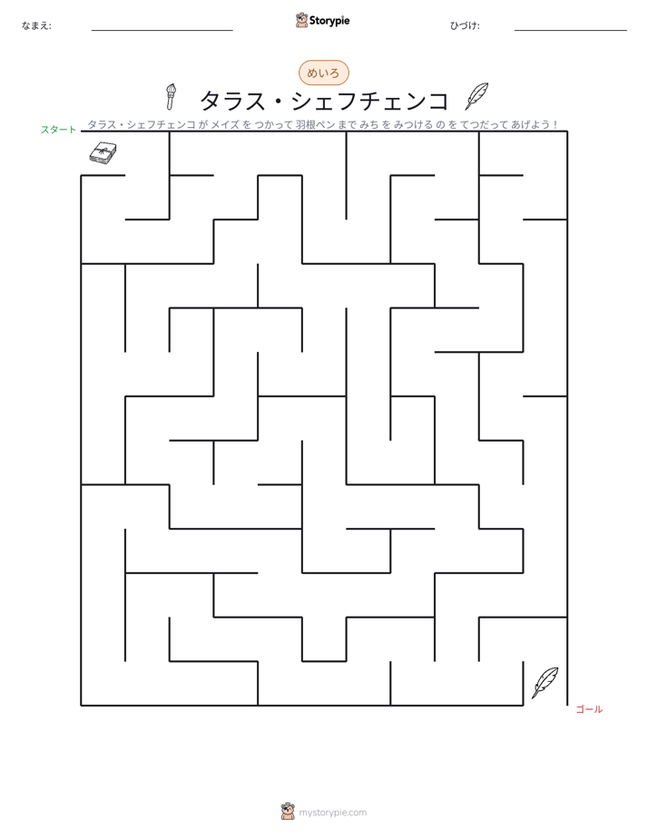 迷路