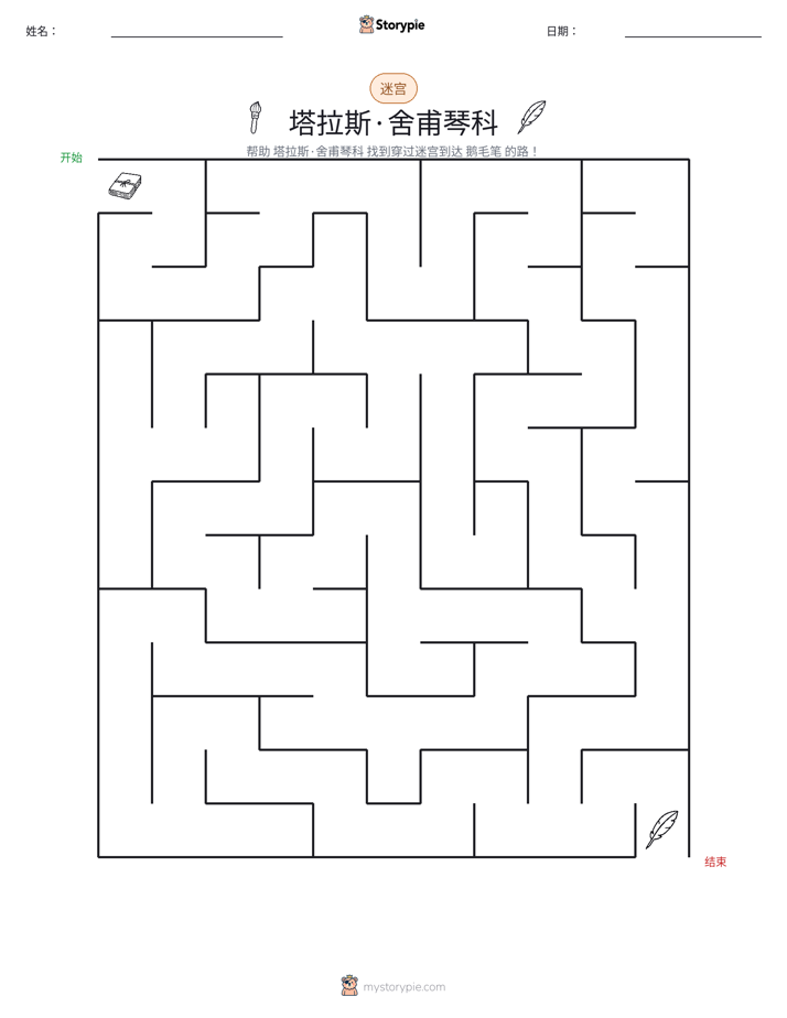 迷宫
