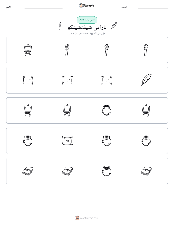 الغريب