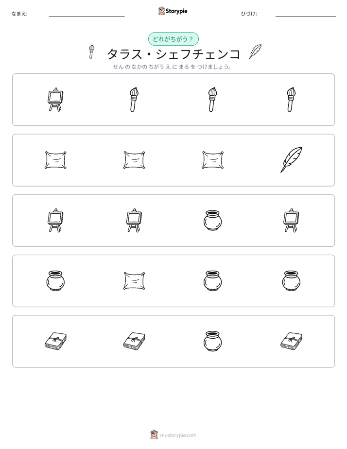 異なるものを見つけよう