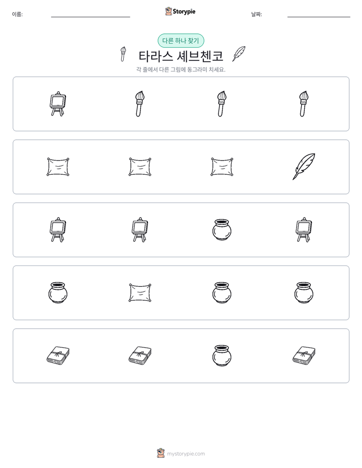 이상한 것 찾기