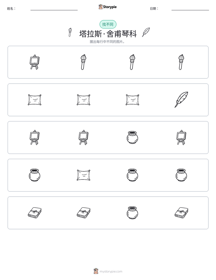 找不同