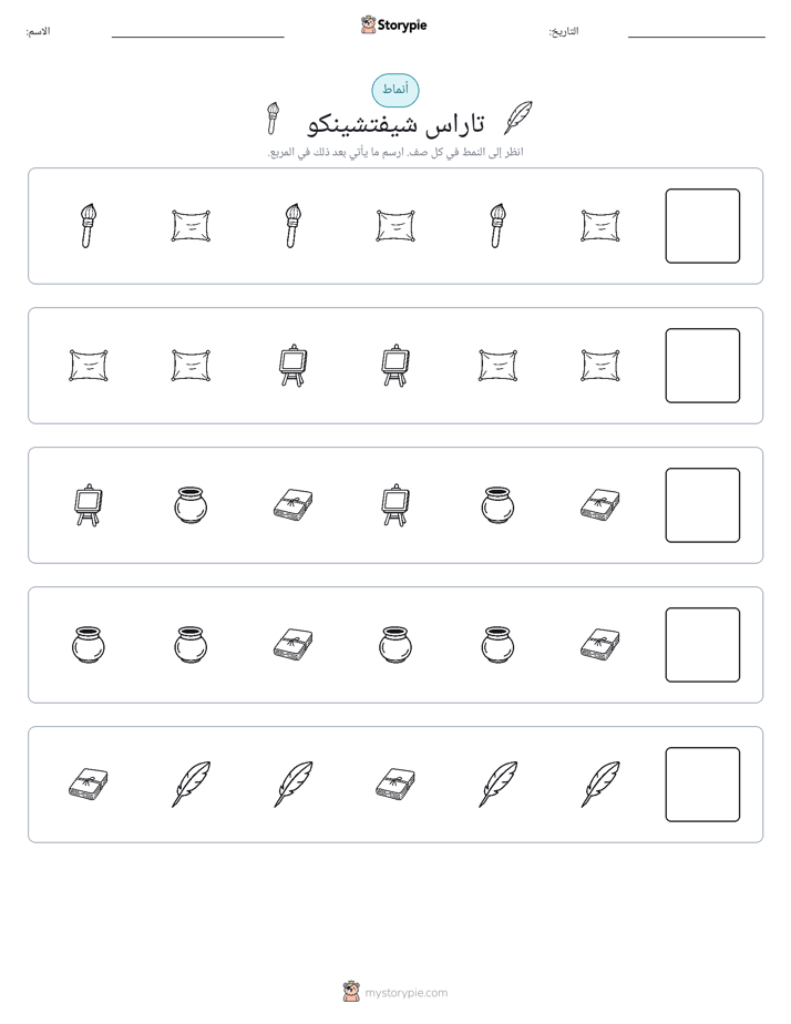 أنماط