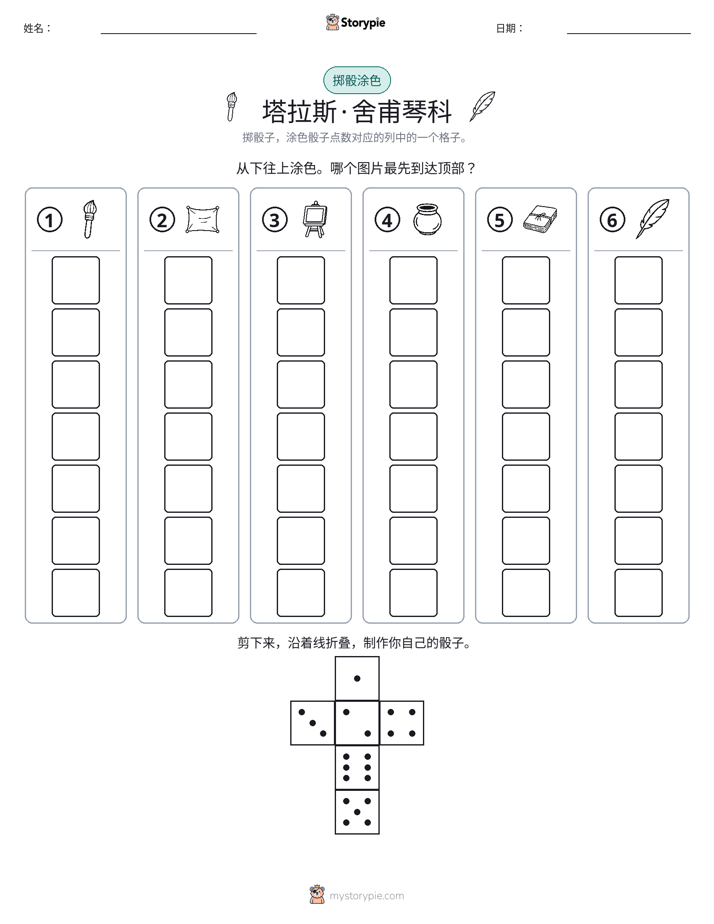 滚动与上色