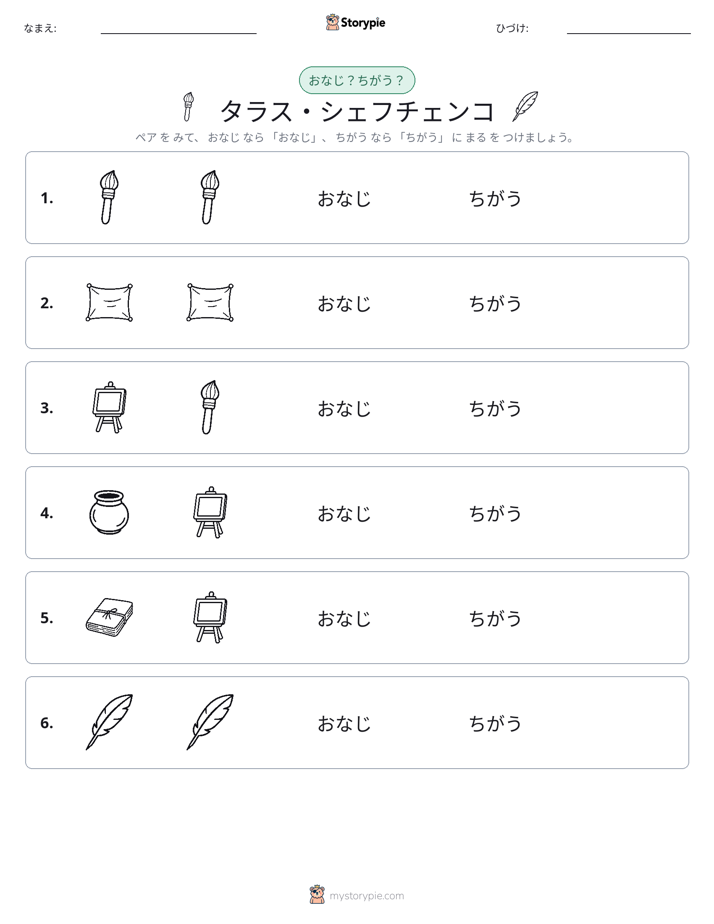 同じか違うか