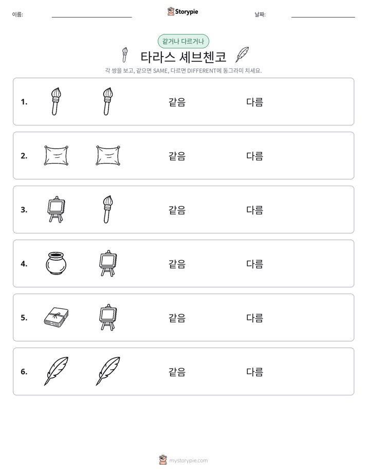 같은 것 또는 다른 것