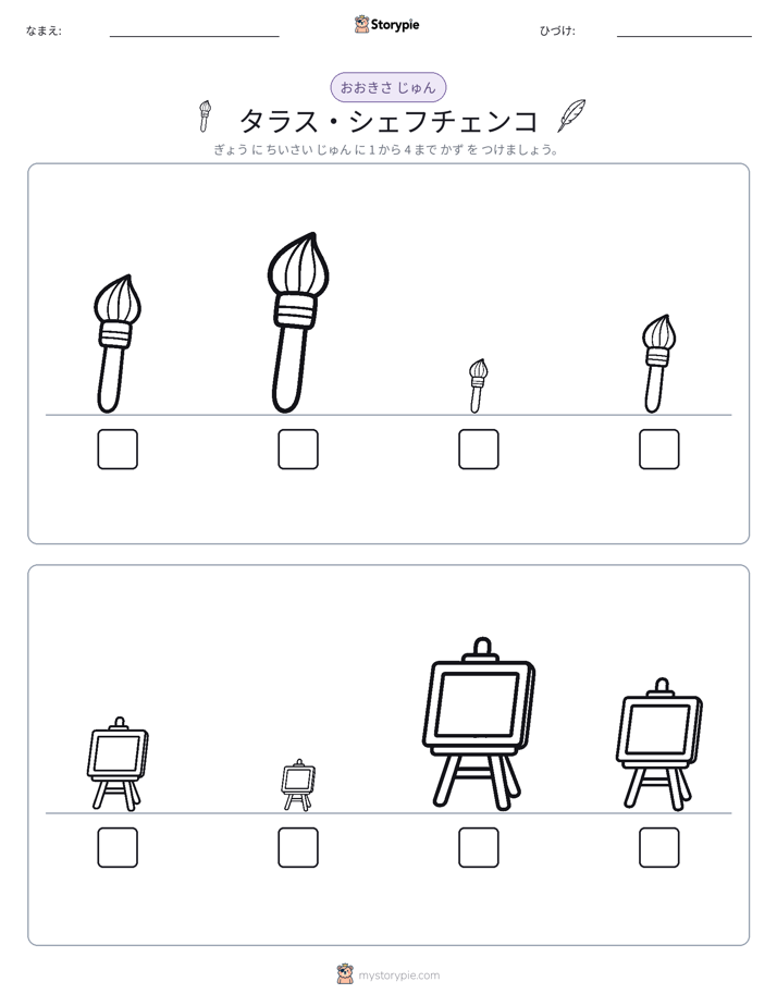 サイズ順