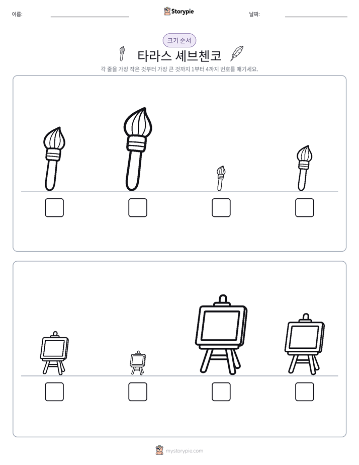 크기 순서