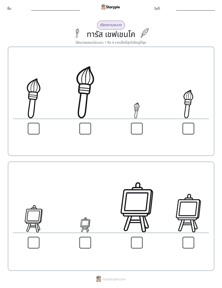 ลำดับขนาด