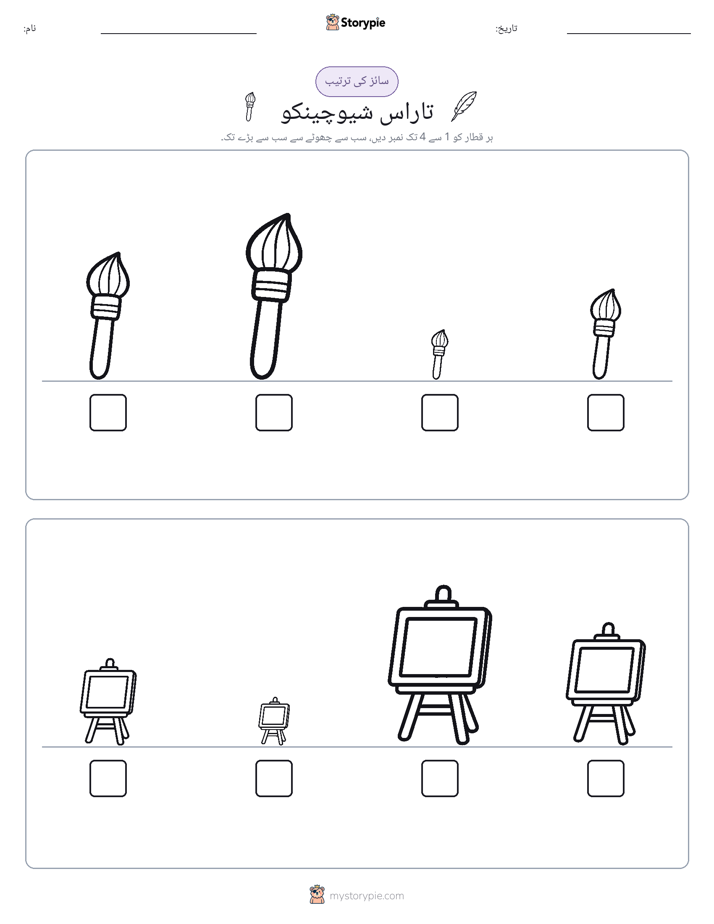 سائز کی ترتیب